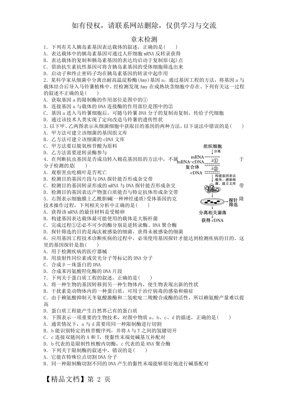 基因工程章末检测附答案.doc_第2页