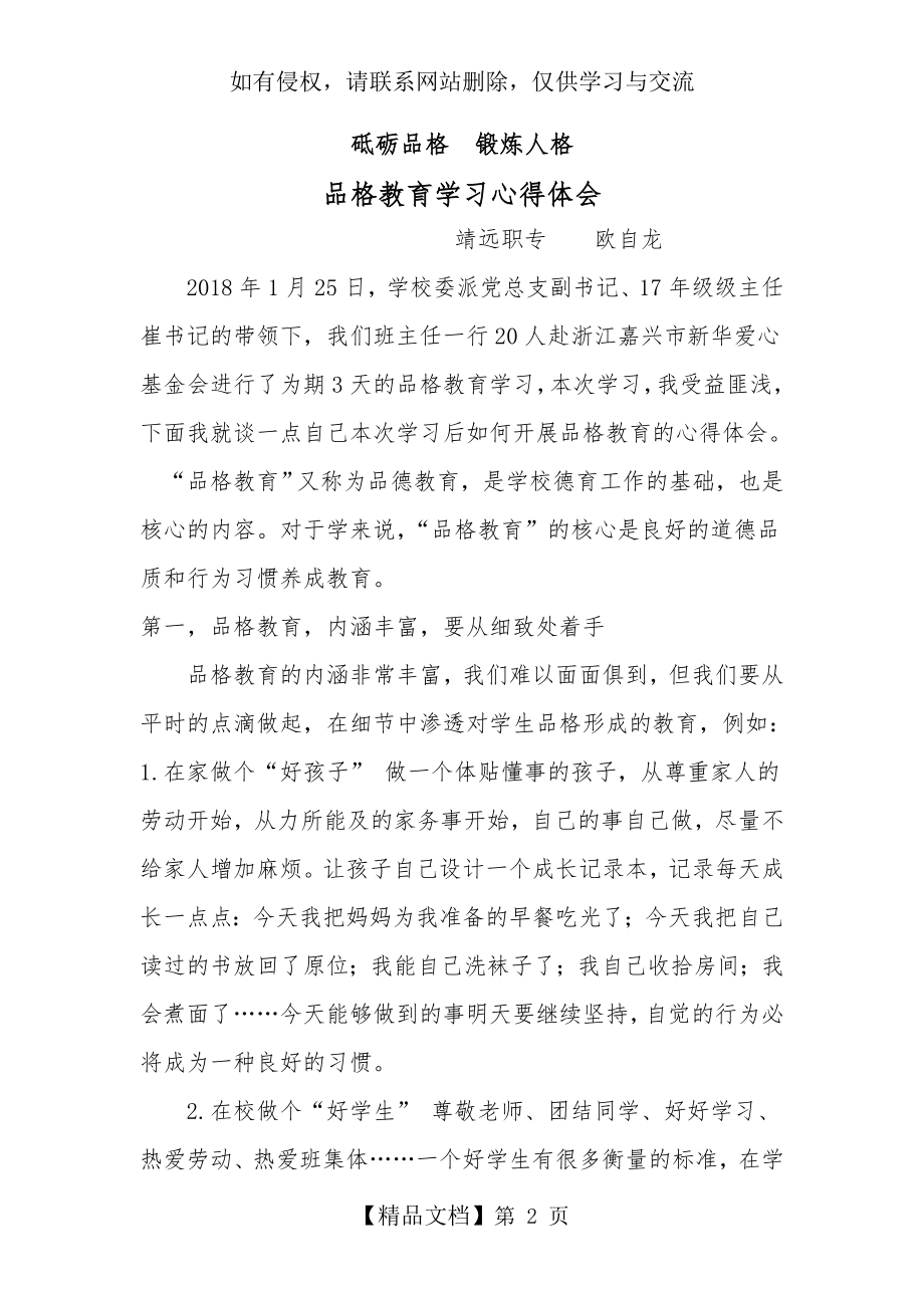 品格教育心得体会47688.doc_第2页