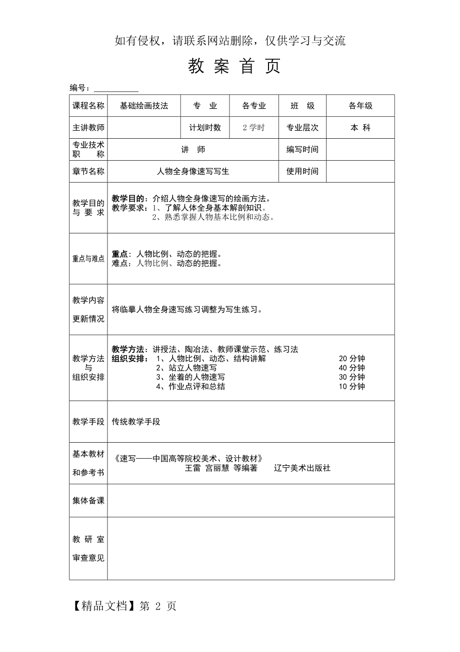 人物速写写生教案5页.doc_第2页