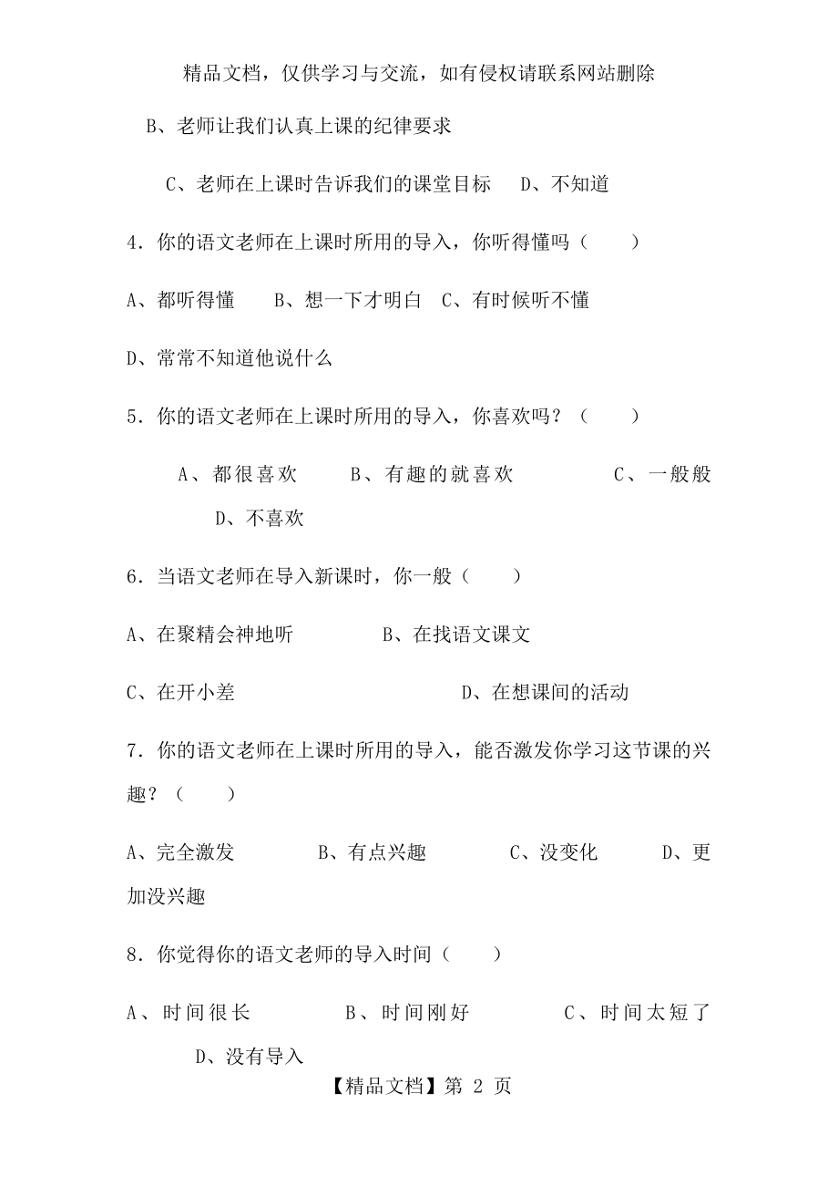 小学语文课堂导入现状调查问卷(1).docx_第2页