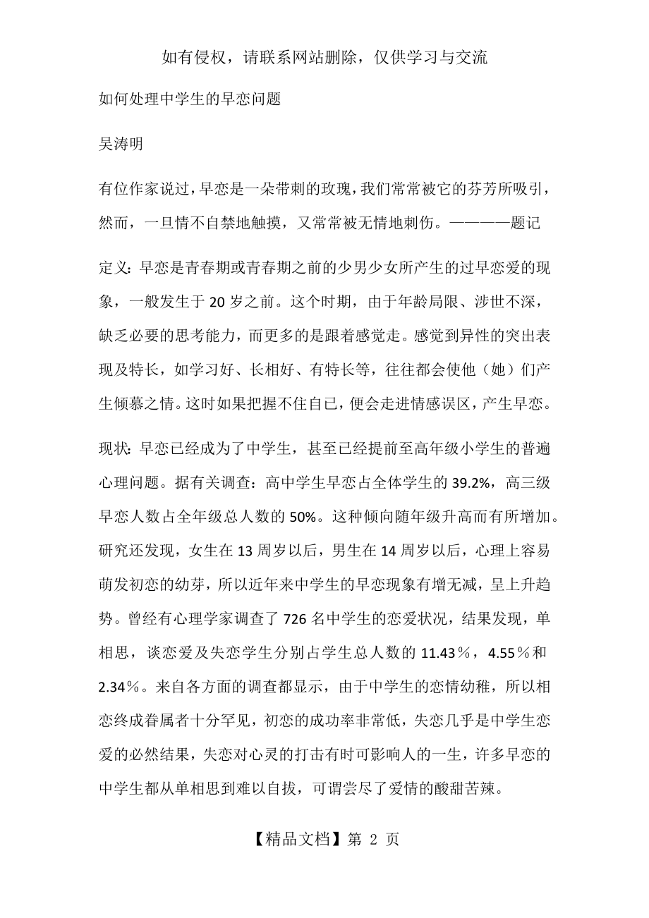 如何正确处理中学生的早恋问题.doc_第2页