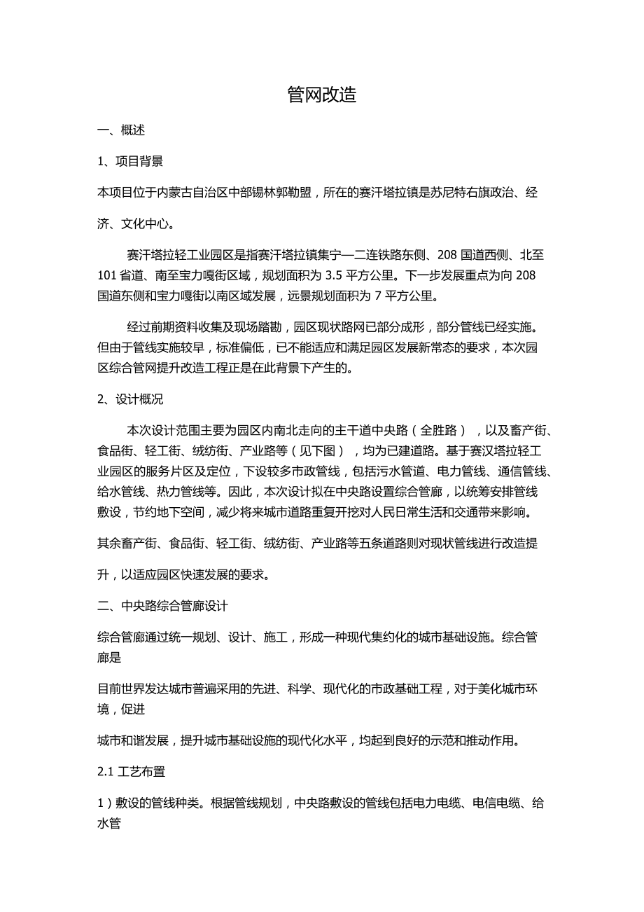 综合管网改造工程概述.doc_第1页