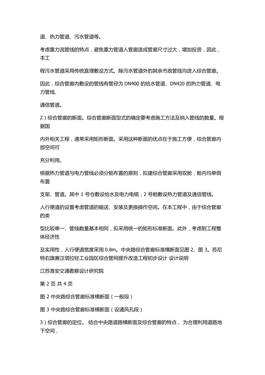 综合管网改造工程概述.doc_第2页