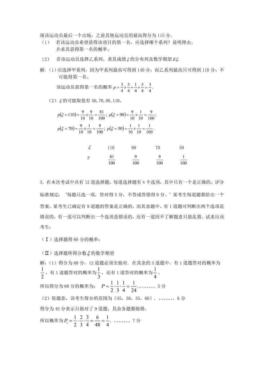 离散型随机变量的分布列综合试题整理(带答案).doc_第2页