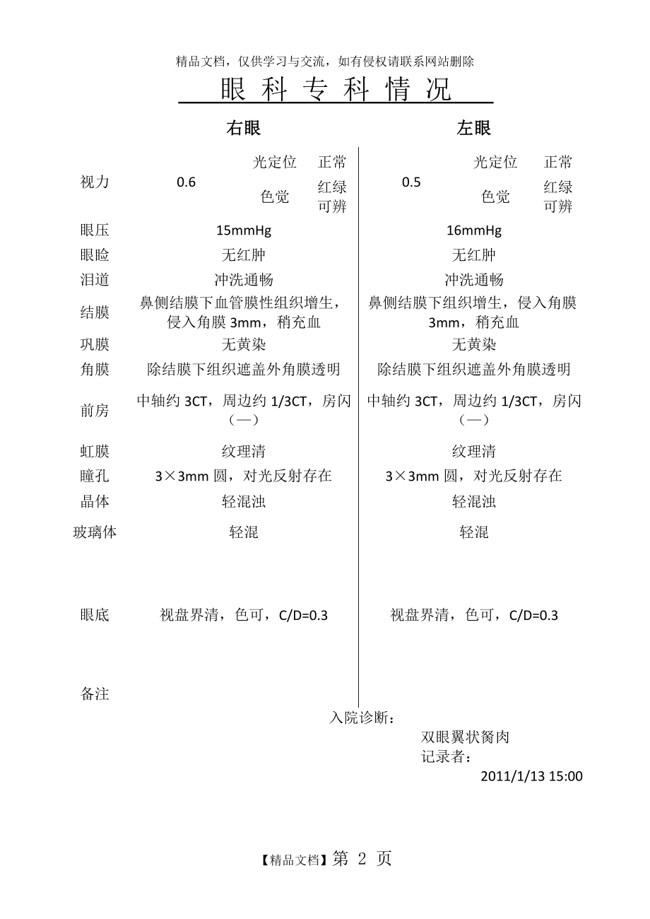 翼状胬肉.doc_第2页