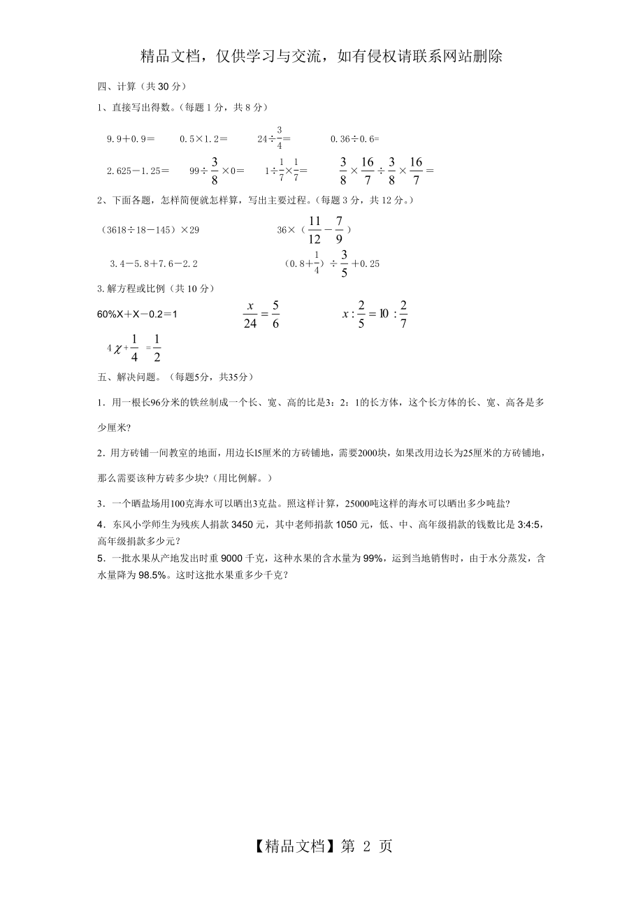 小学六年级数学毕业总复习题数与代数试题.doc_第2页