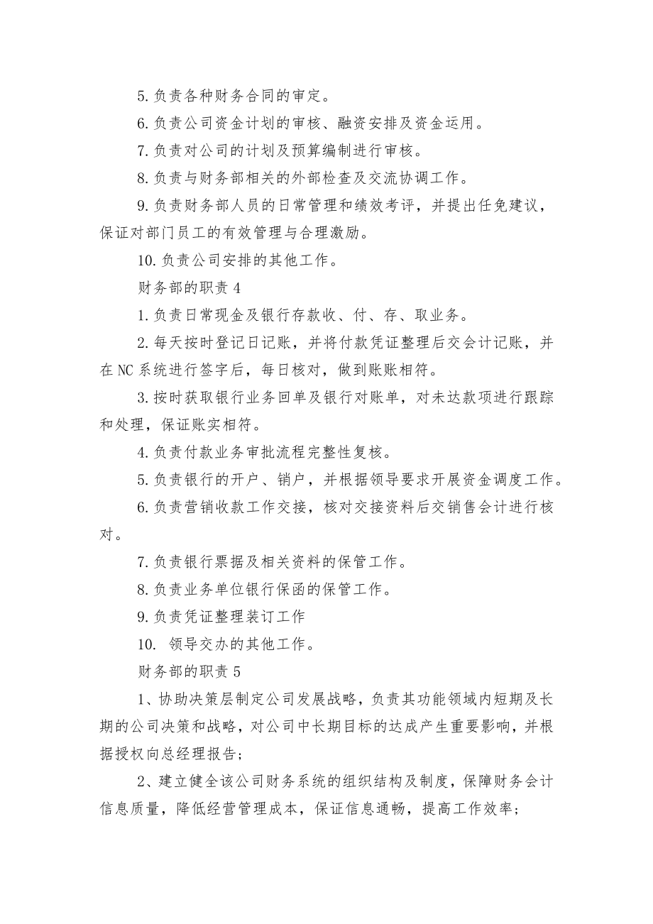 财务部的职责和工作内容12篇（实用）.docx_第2页