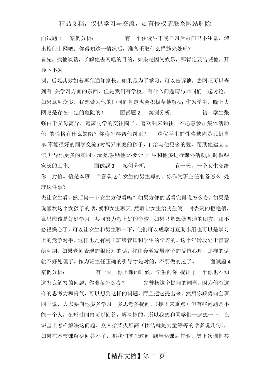 小学教师面试问题及答案.docx_第1页