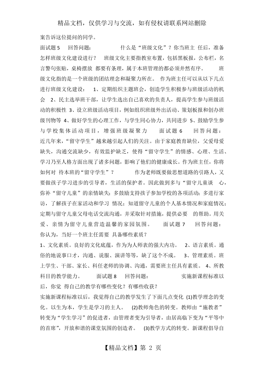 小学教师面试问题及答案.docx_第2页