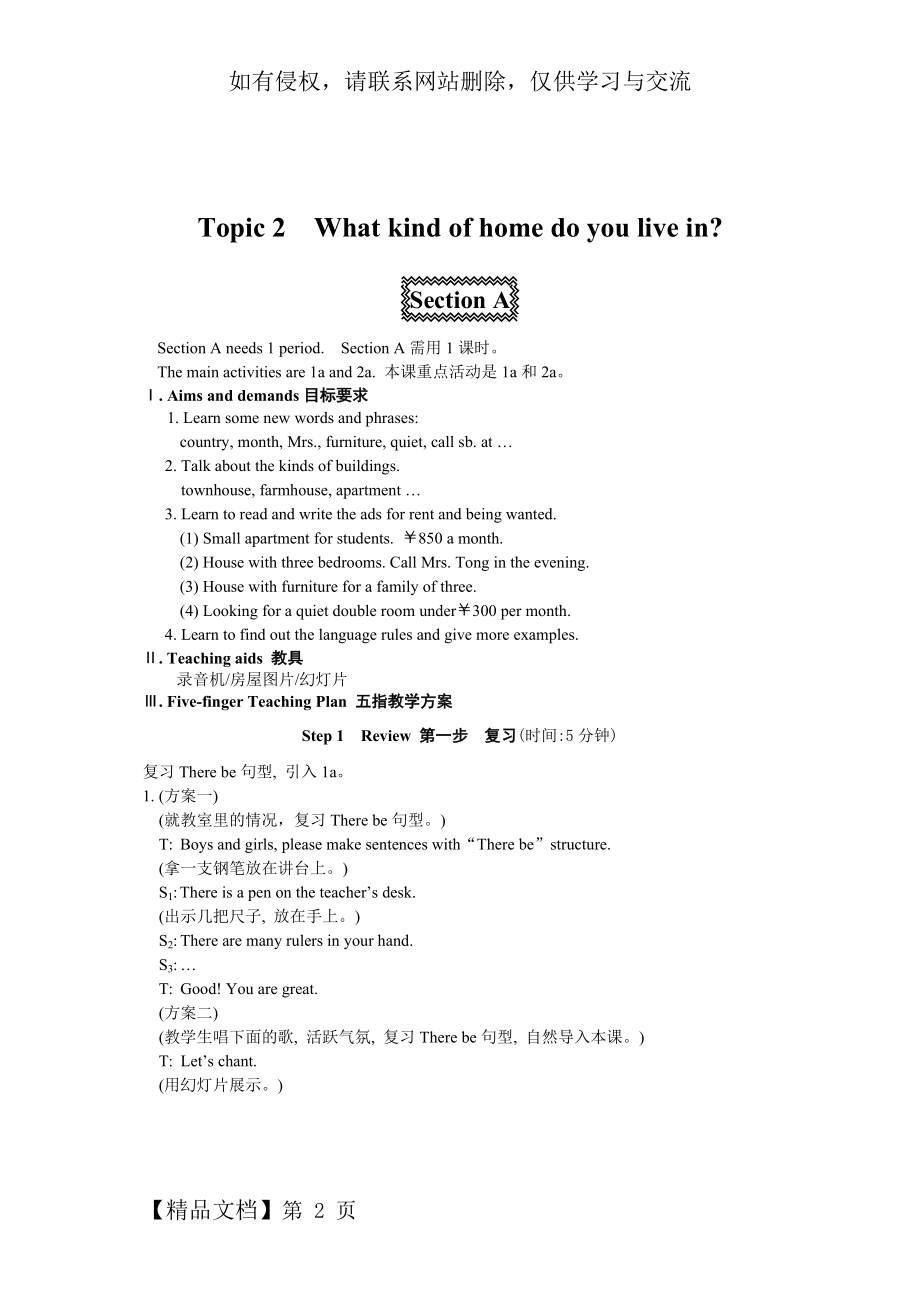 仁爱英语教学资源七年级下册教学案例设计Unit6 Topic 2 SectiA.doc_第2页