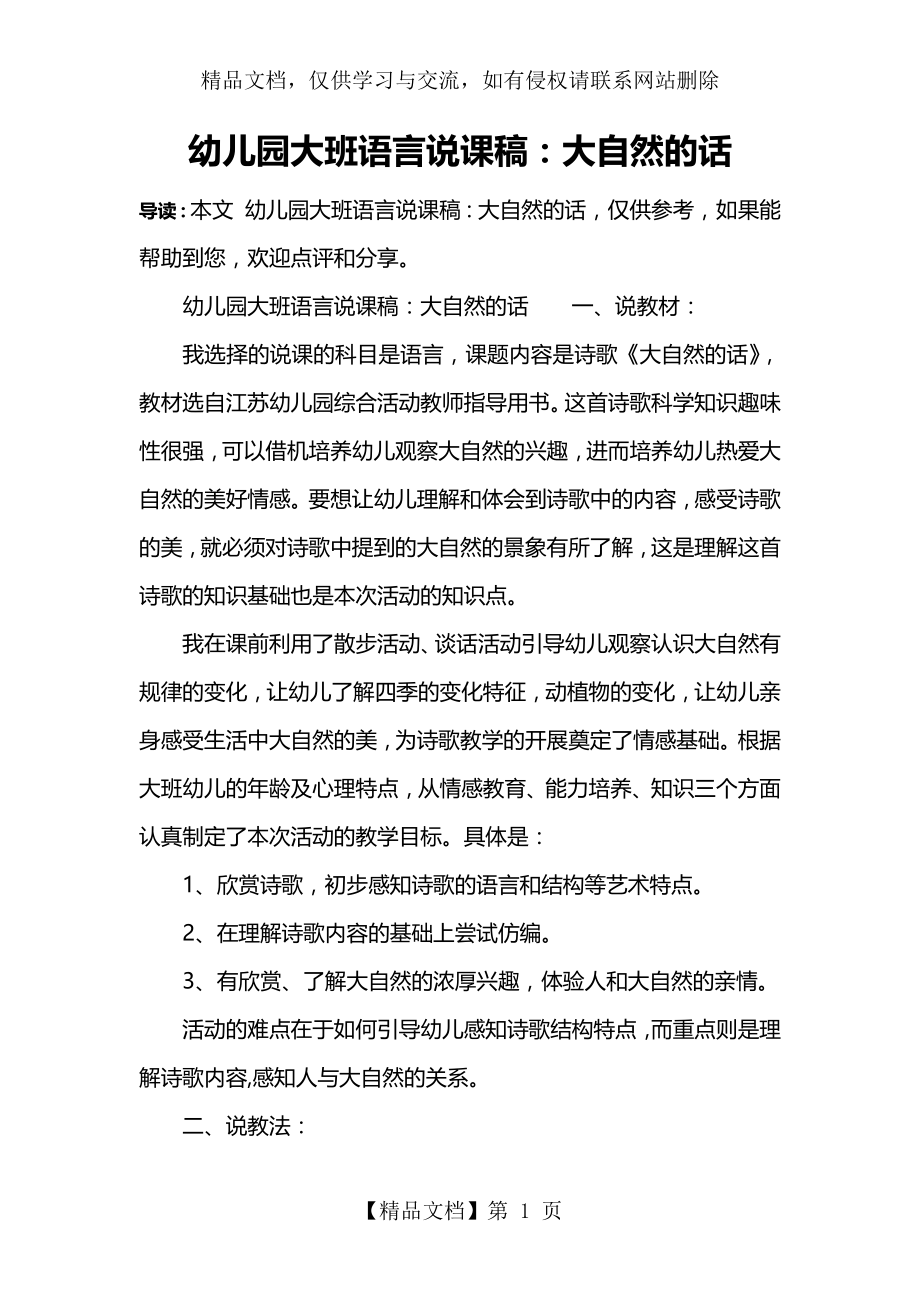 幼儿园大班语言说课稿：大自然的话.docx_第1页