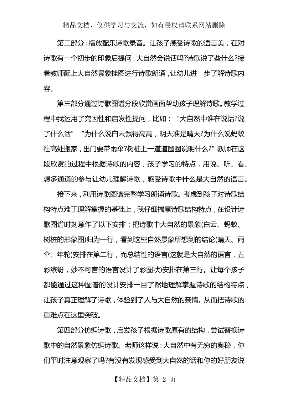 幼儿园大班语言说课稿：大自然的话.docx_第2页