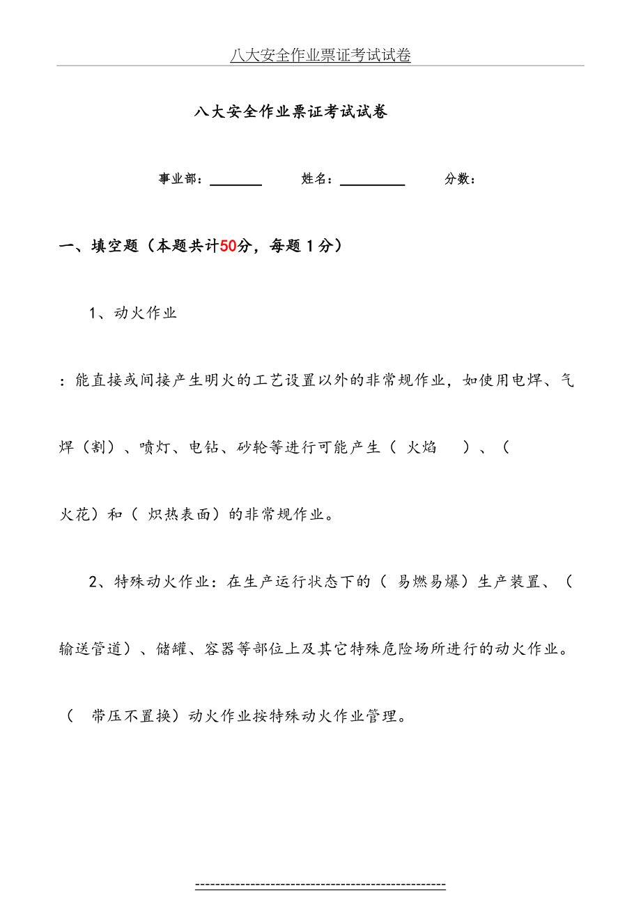 八大安全作业票证考试试卷.doc_第2页