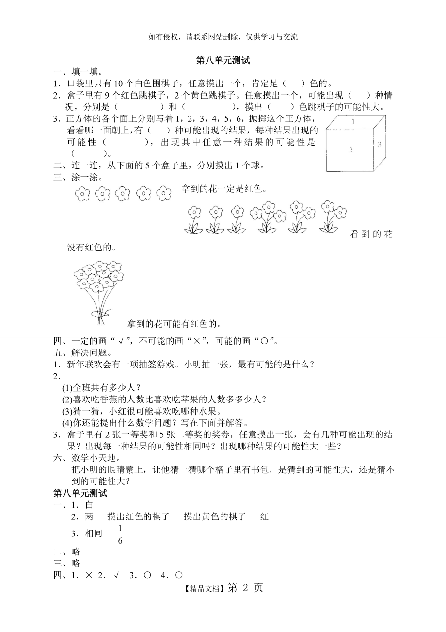 人教版三年级上册数学第八单元测试题及答案.doc_第2页