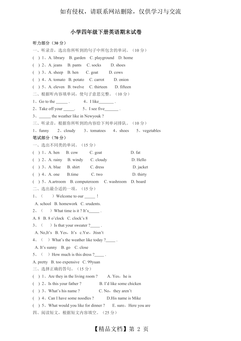 小学四年级英语期末试卷及答案.doc_第2页