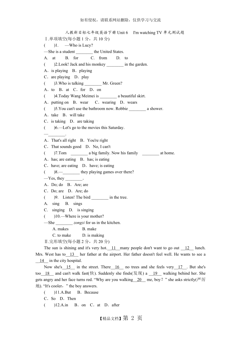 人教新目标七年级英语下册Unit 6I27m watching TV单元测试题.doc_第2页