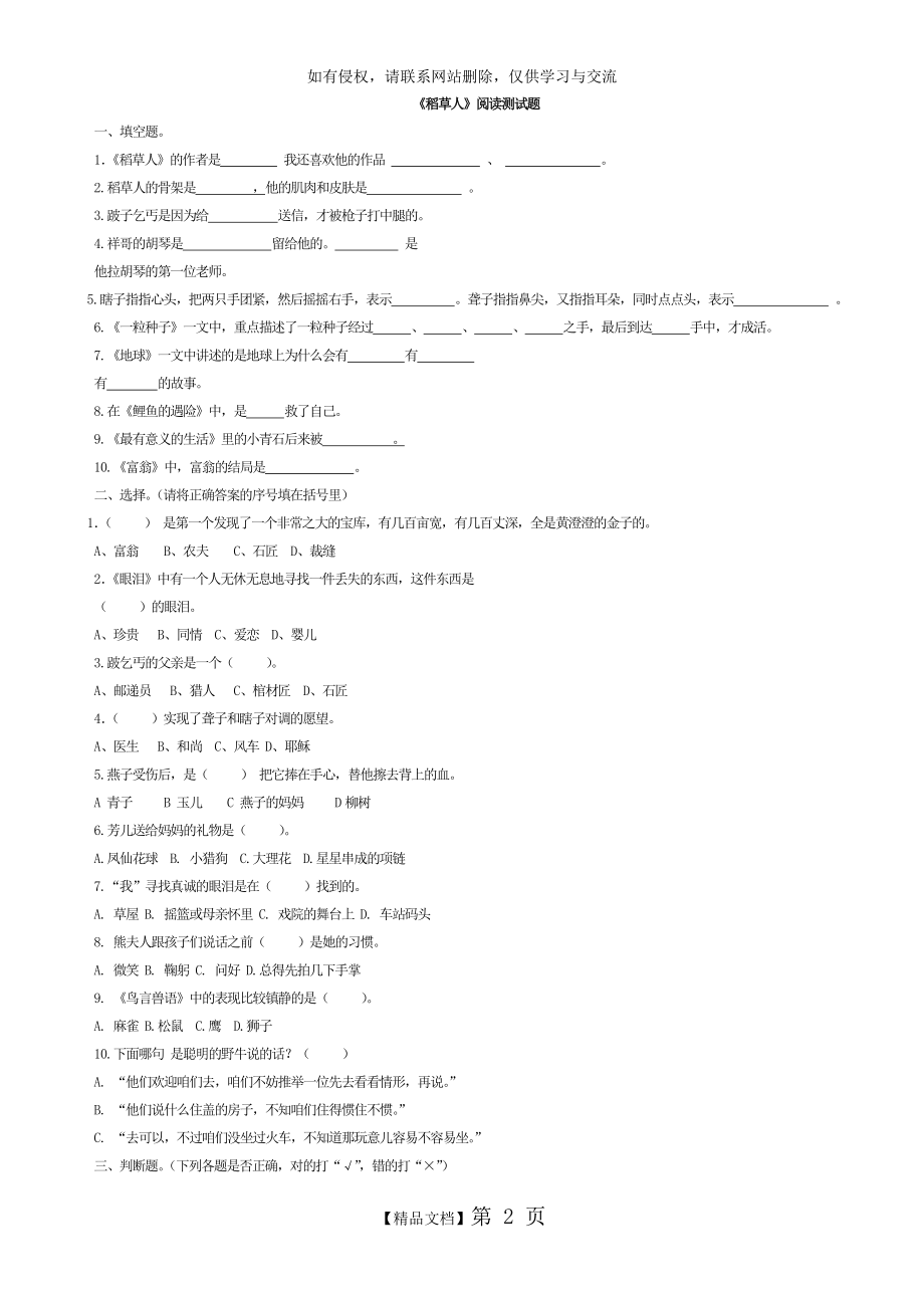 《稻草人》阅读测试题及阅读答案.doc_第2页