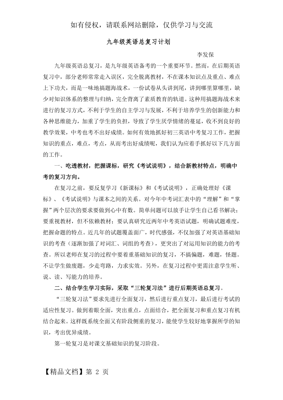 九年级英语总复习计划共9页.doc_第2页