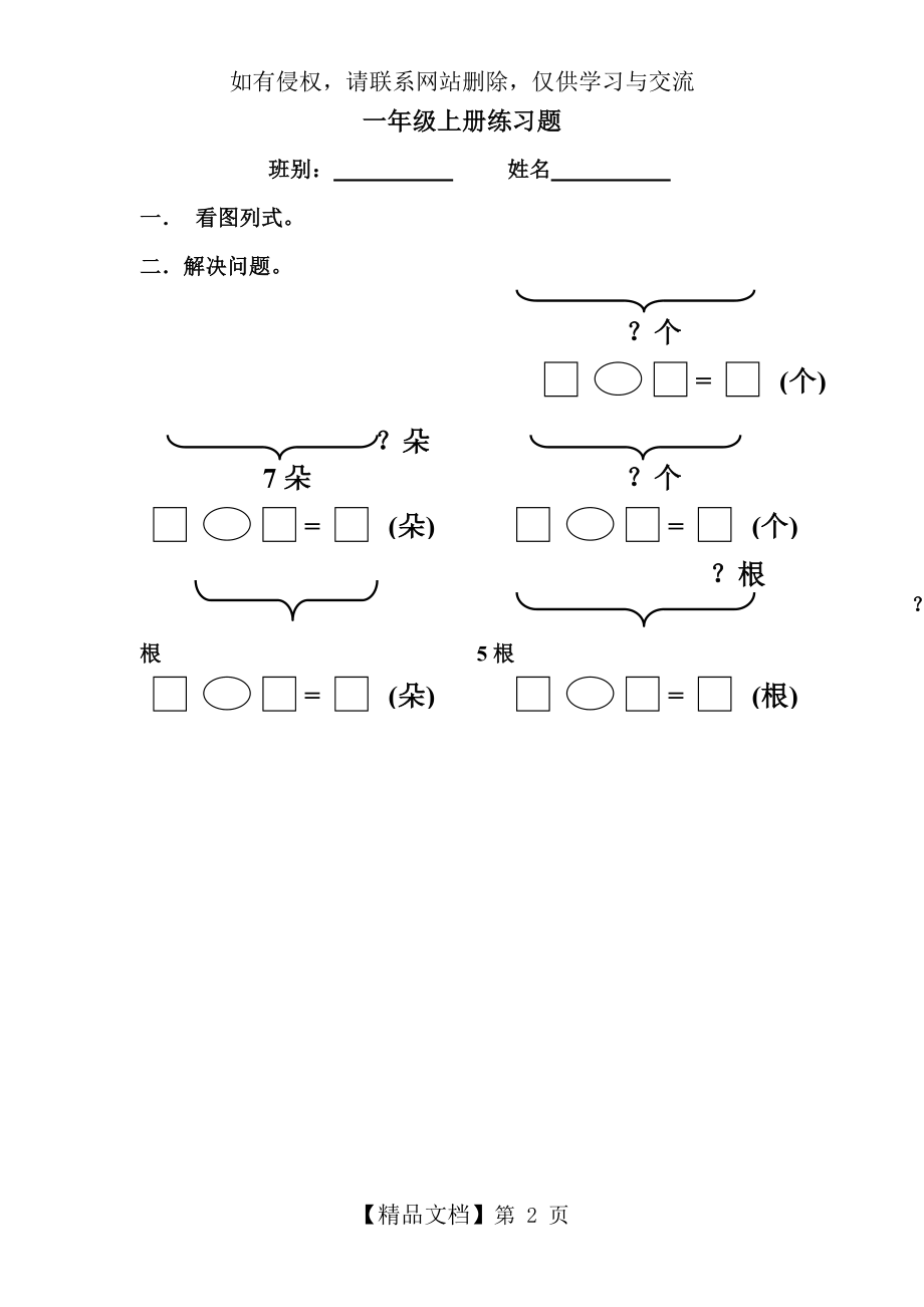 一年级数学上册练习题(一图四式,解决问题).doc_第2页