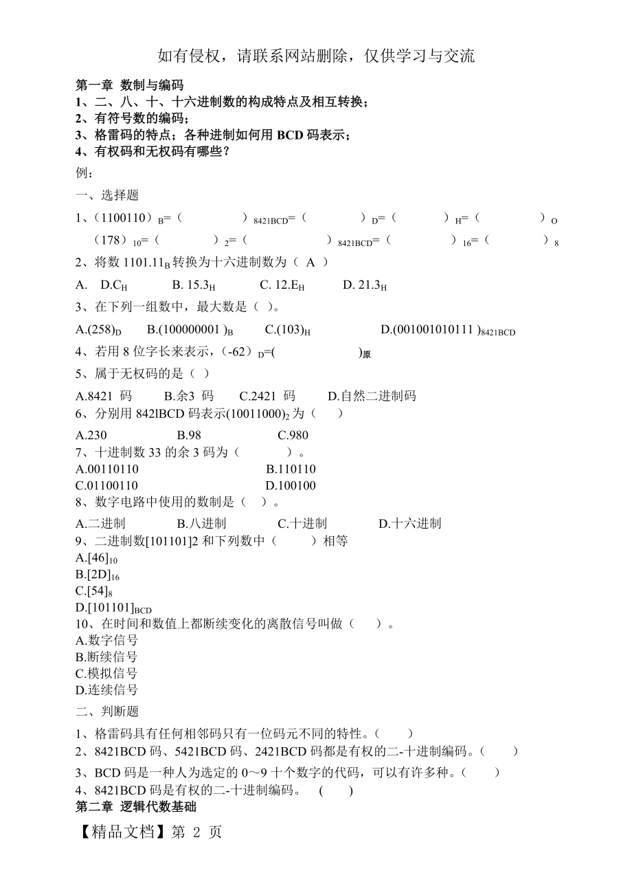 数字逻辑2014-2015(2)复习资料.doc_第2页