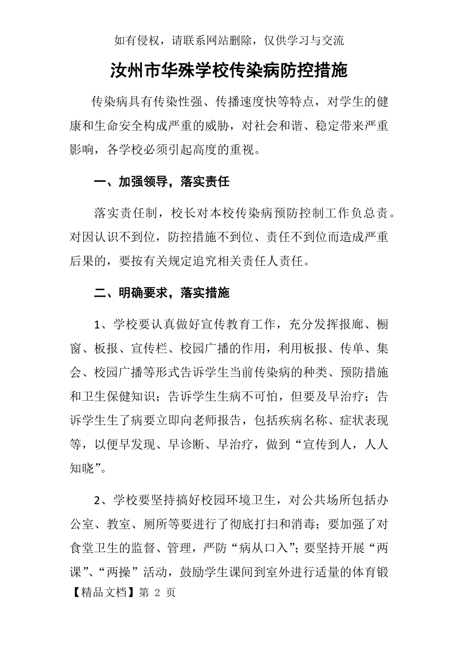 各种传染病防控措施5页.doc_第2页