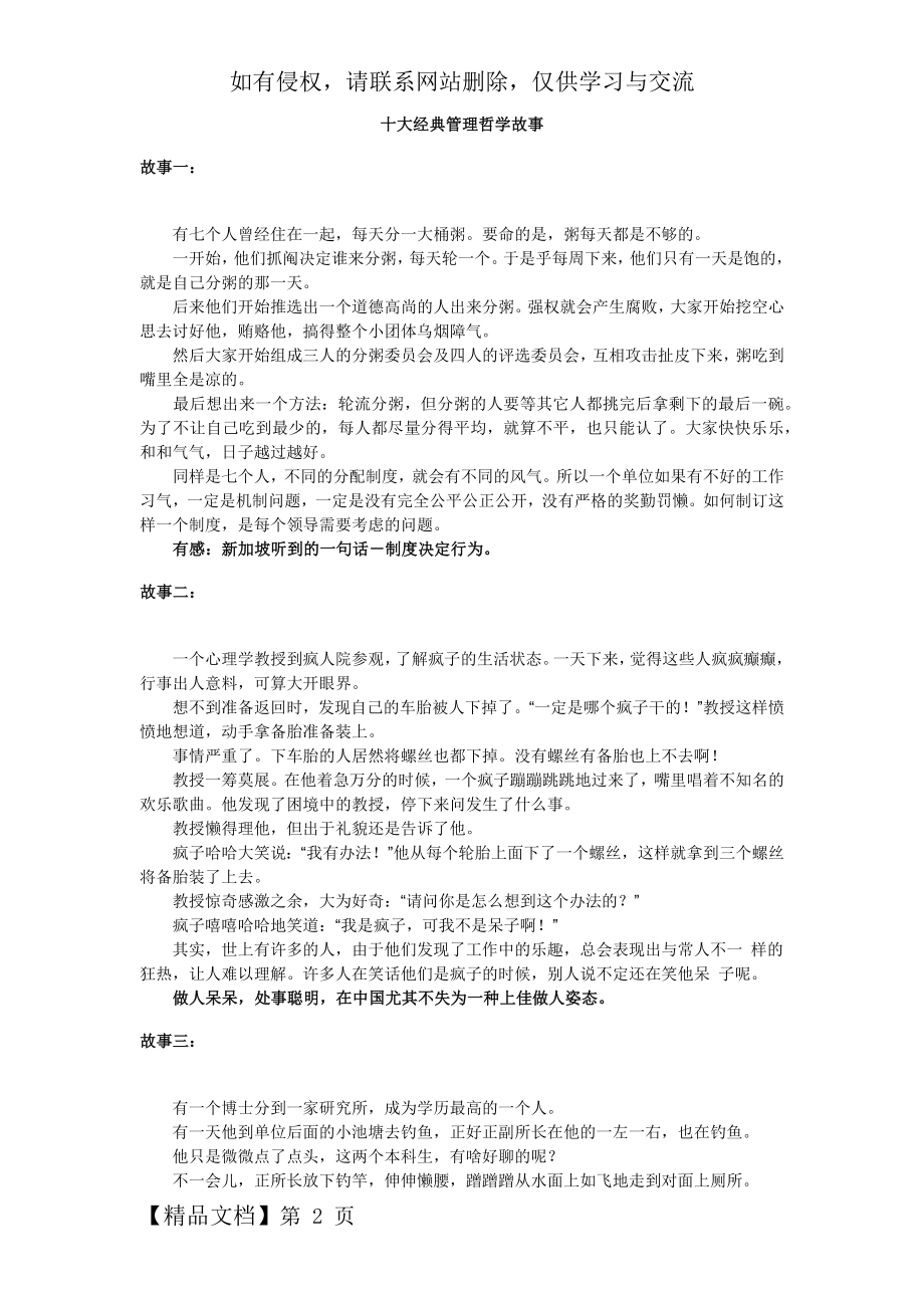 十大经典哲学故事精品文档5页.doc_第2页