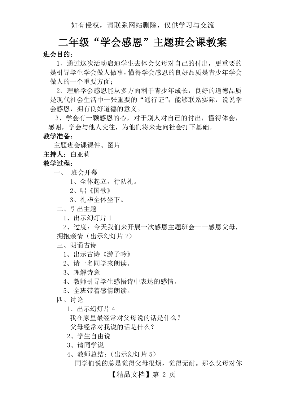 二年级学会感恩主题班会课教案.doc_第2页