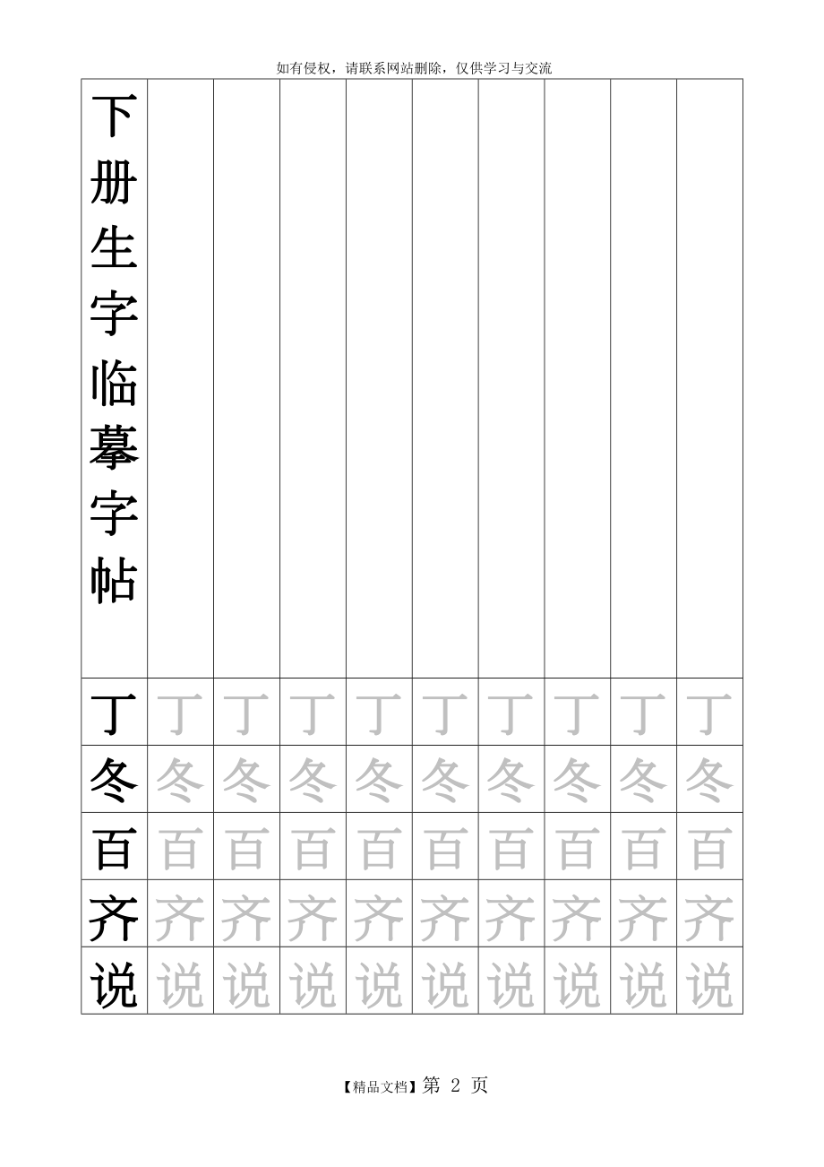 一年级语文下册生字临摹字帖.doc_第2页