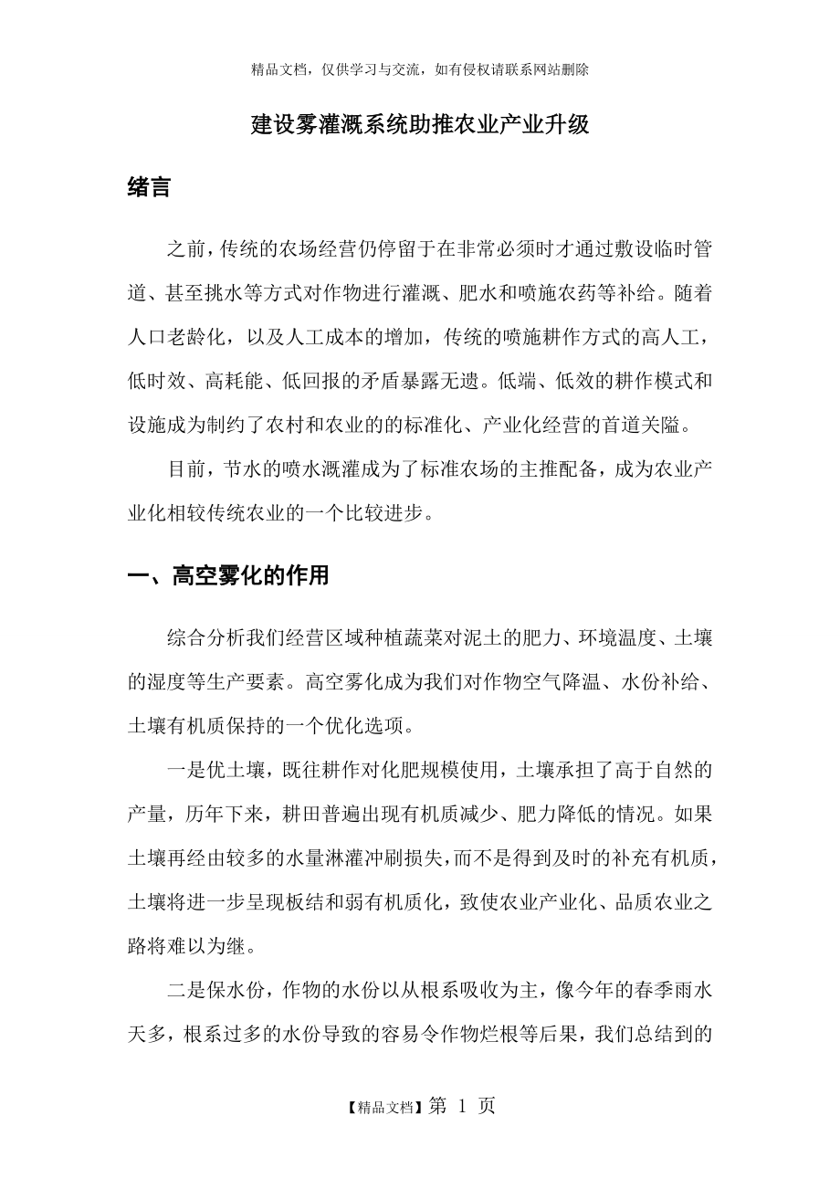 雾化系统设计方案.doc_第1页