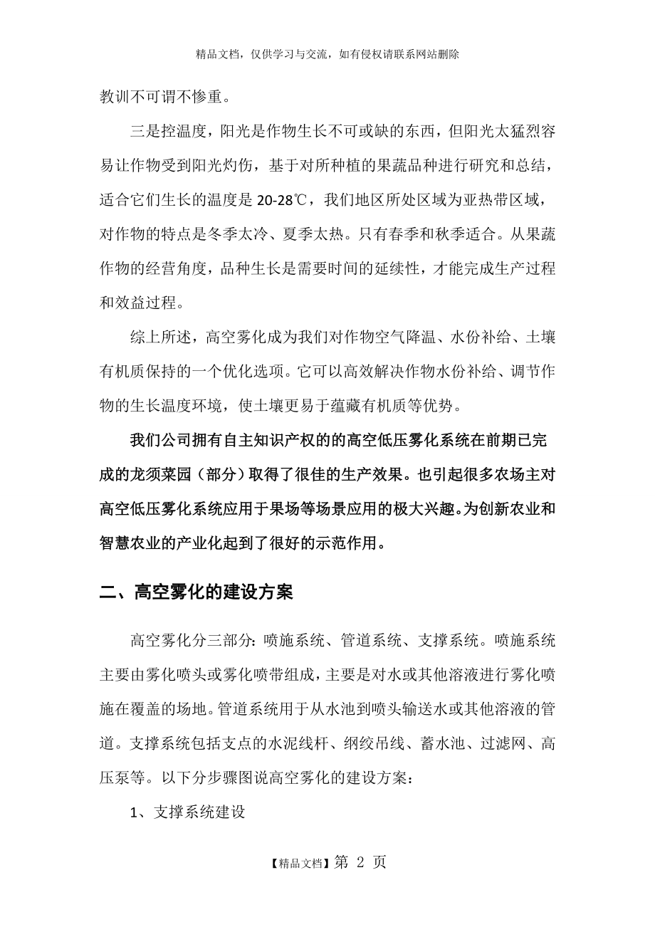 雾化系统设计方案.doc_第2页