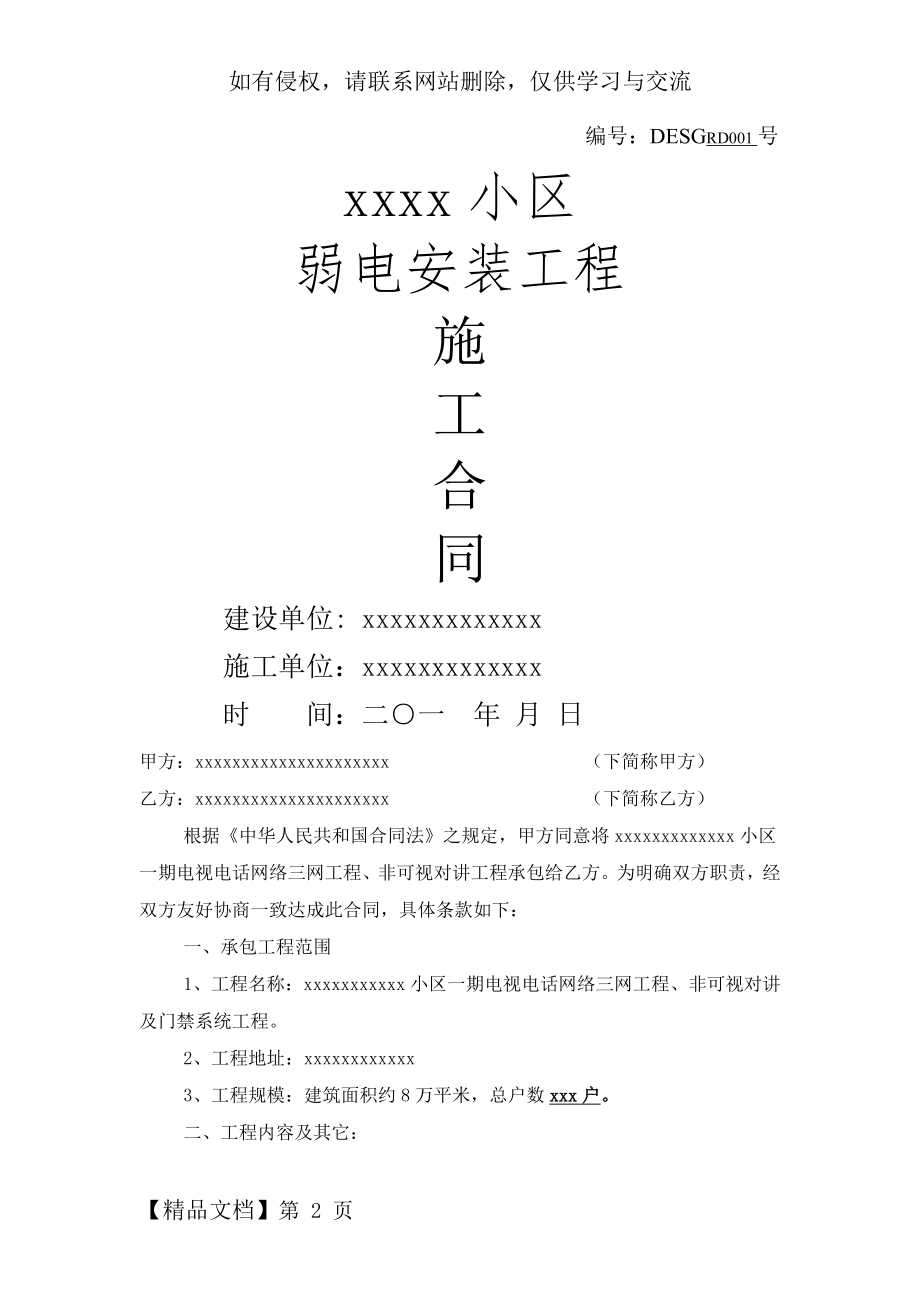 xxxx小区弱电施工合同word资料7页.doc_第2页