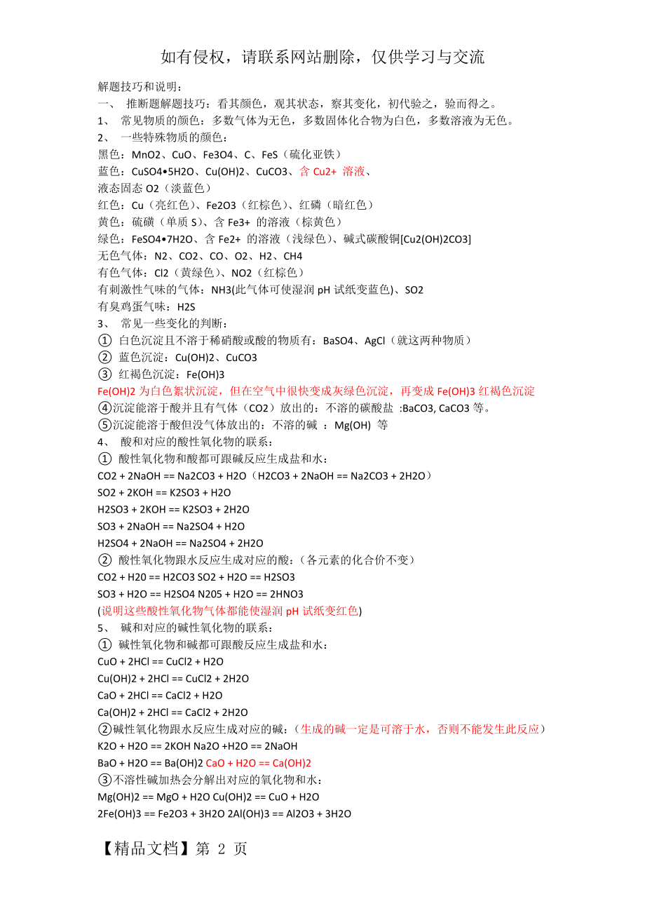 初中化学解题技巧汇总.doc_第2页