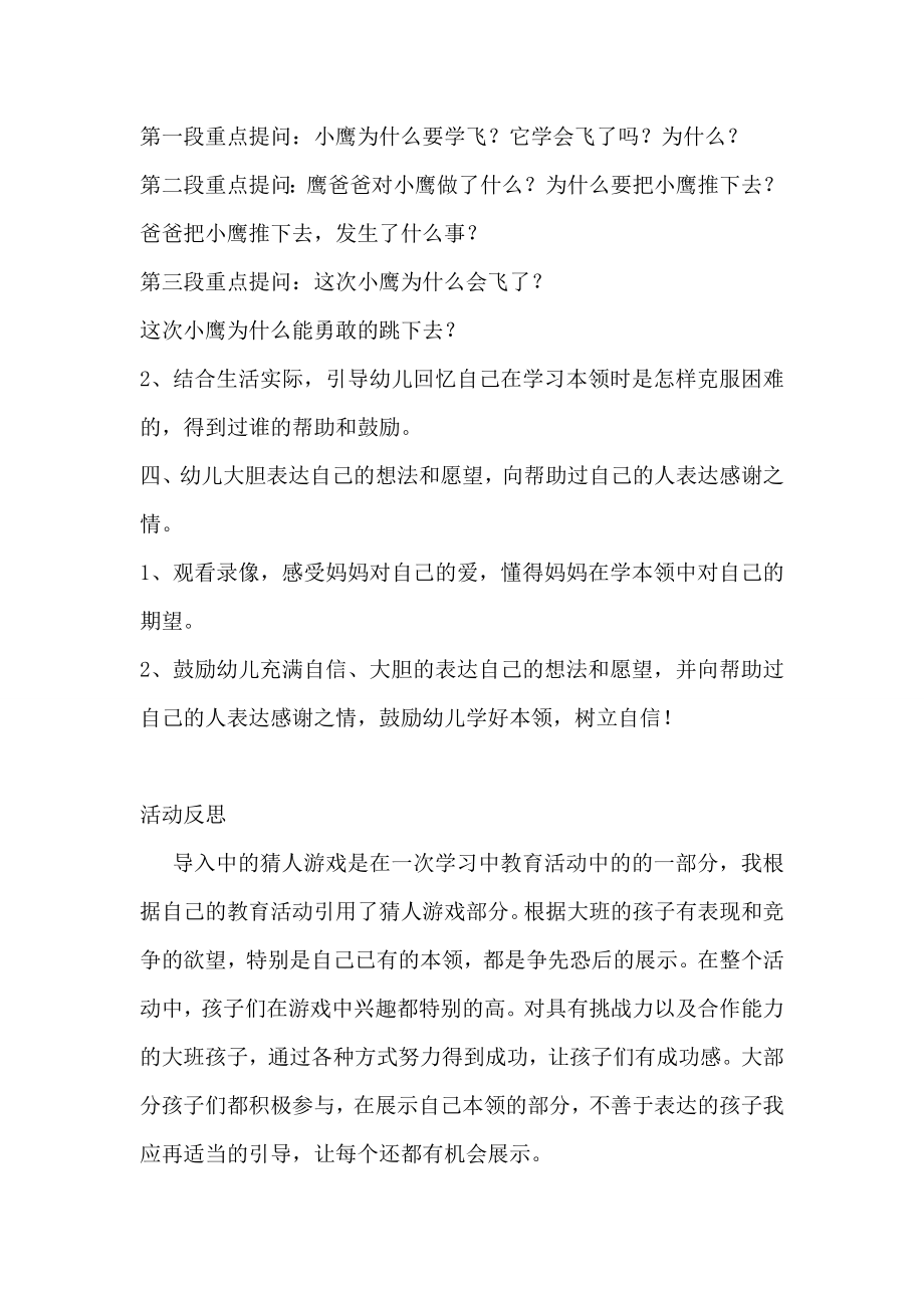 大班社会教案 我的本领.doc_第2页