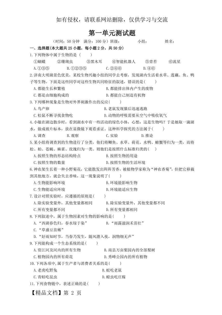 人教版七年级上册生物第一单元测试题word资料5页.doc_第2页