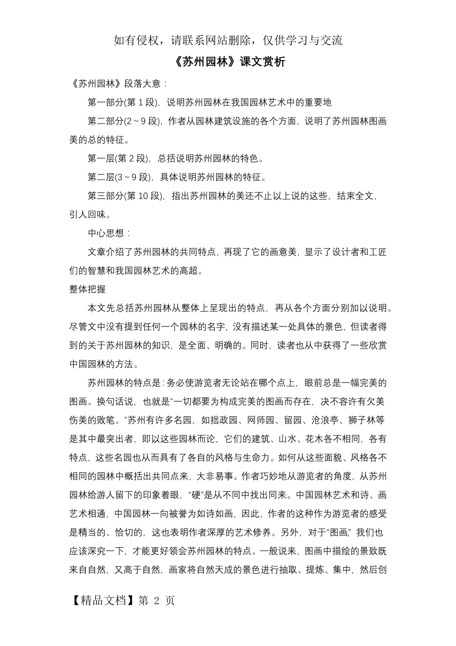 《苏州园林》课文赏析54517共6页文档.doc_第2页