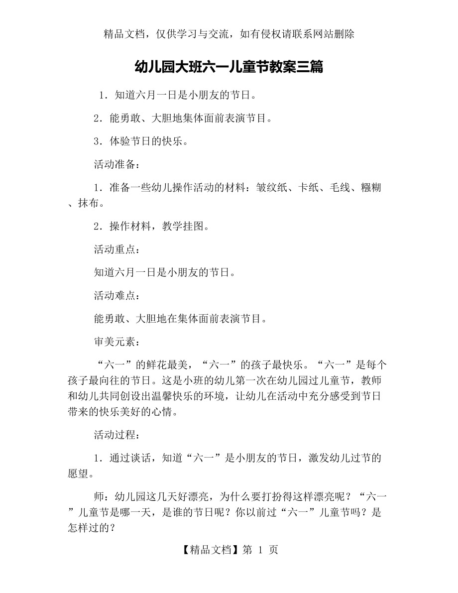 幼儿园大班六一儿童节教案三篇.docx_第1页