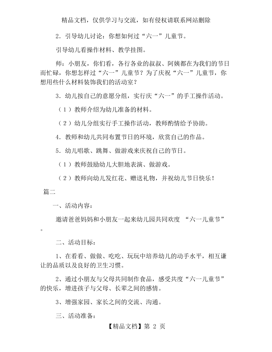 幼儿园大班六一儿童节教案三篇.docx_第2页