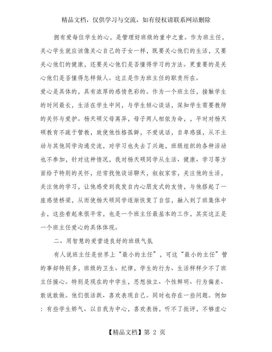 市级优秀班主任事迹材料(多篇).doc_第2页