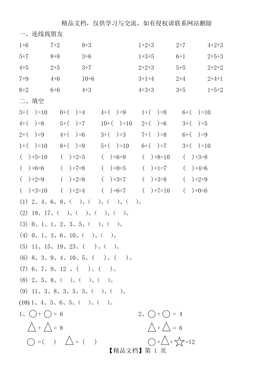 幼小衔接思维训练.doc_第1页