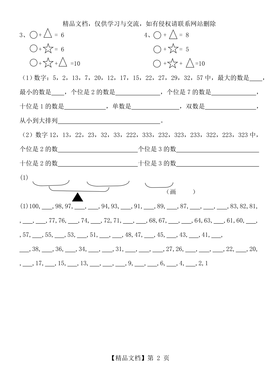 幼小衔接思维训练.doc_第2页