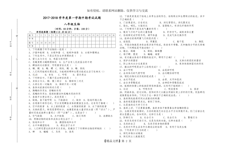 八年级生物中考试题.doc_第2页