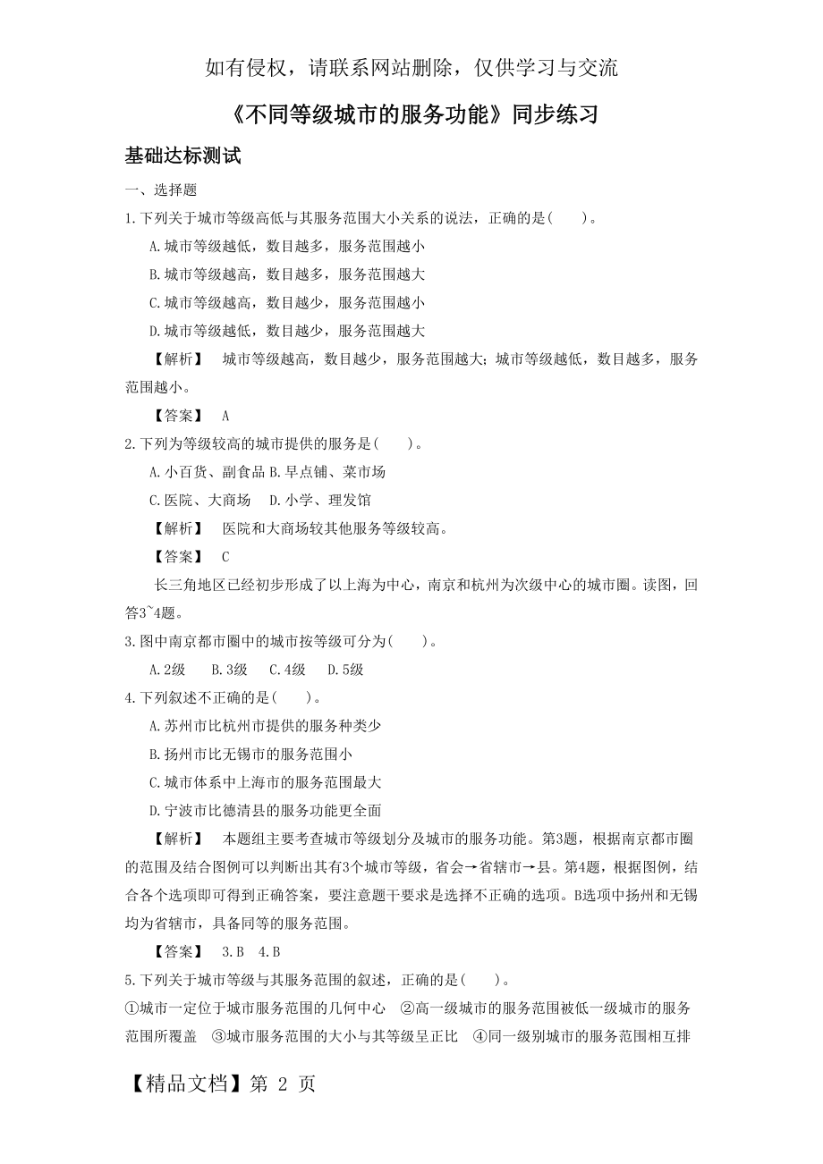 《不同等级城市的服务功能》同步练习1共6页word资料.doc_第2页