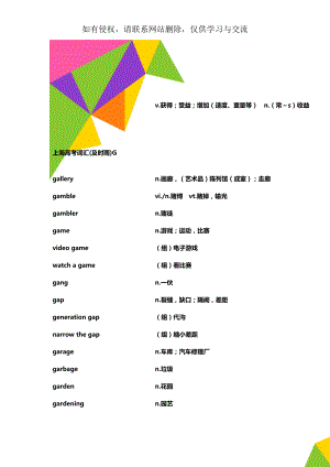 上海高考词汇(及时雨)Gword资料12页.doc