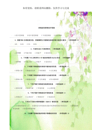 抑郁症的药物治疗答案.doc