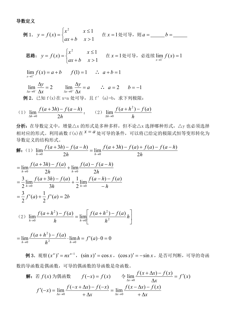 导数经典习题分类精选.doc_第1页