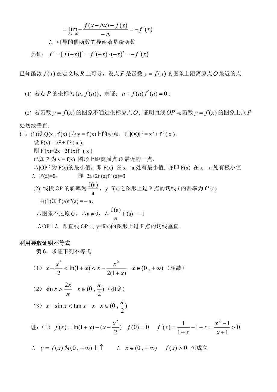 导数经典习题分类精选.doc_第2页