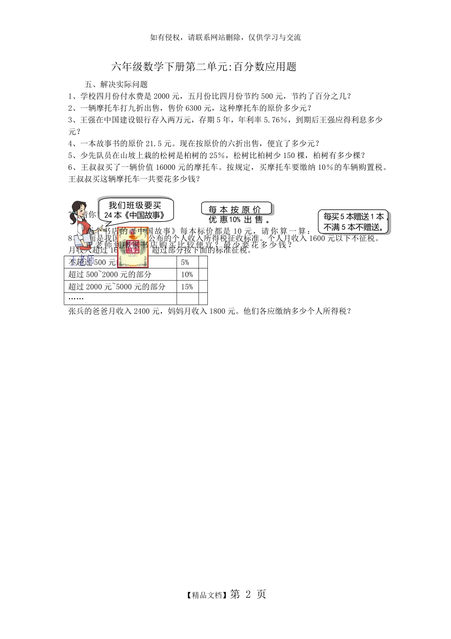 六年级数学下册第二单元.doc_第2页