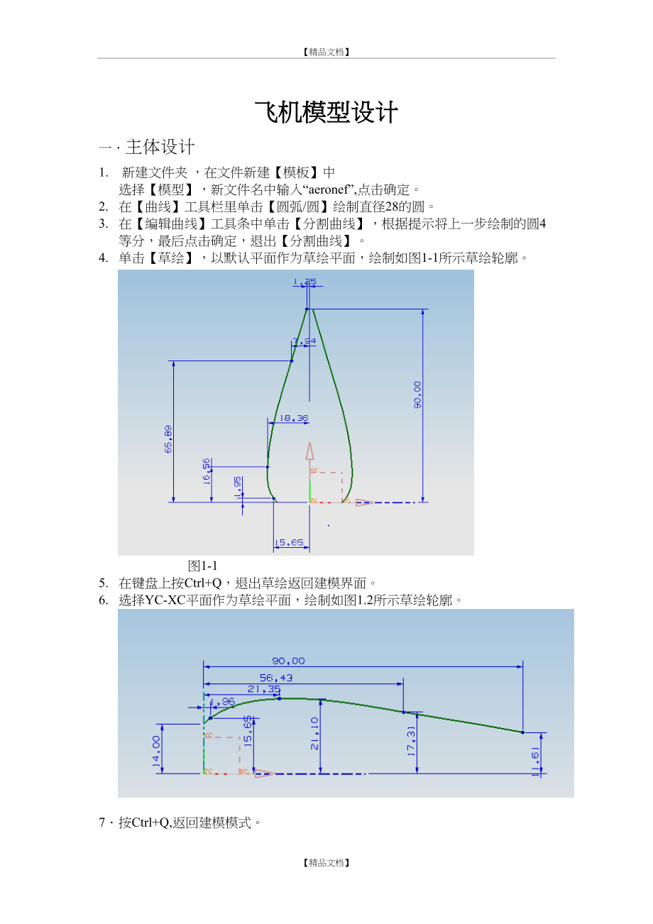 UG飞机模型设计.doc_第2页