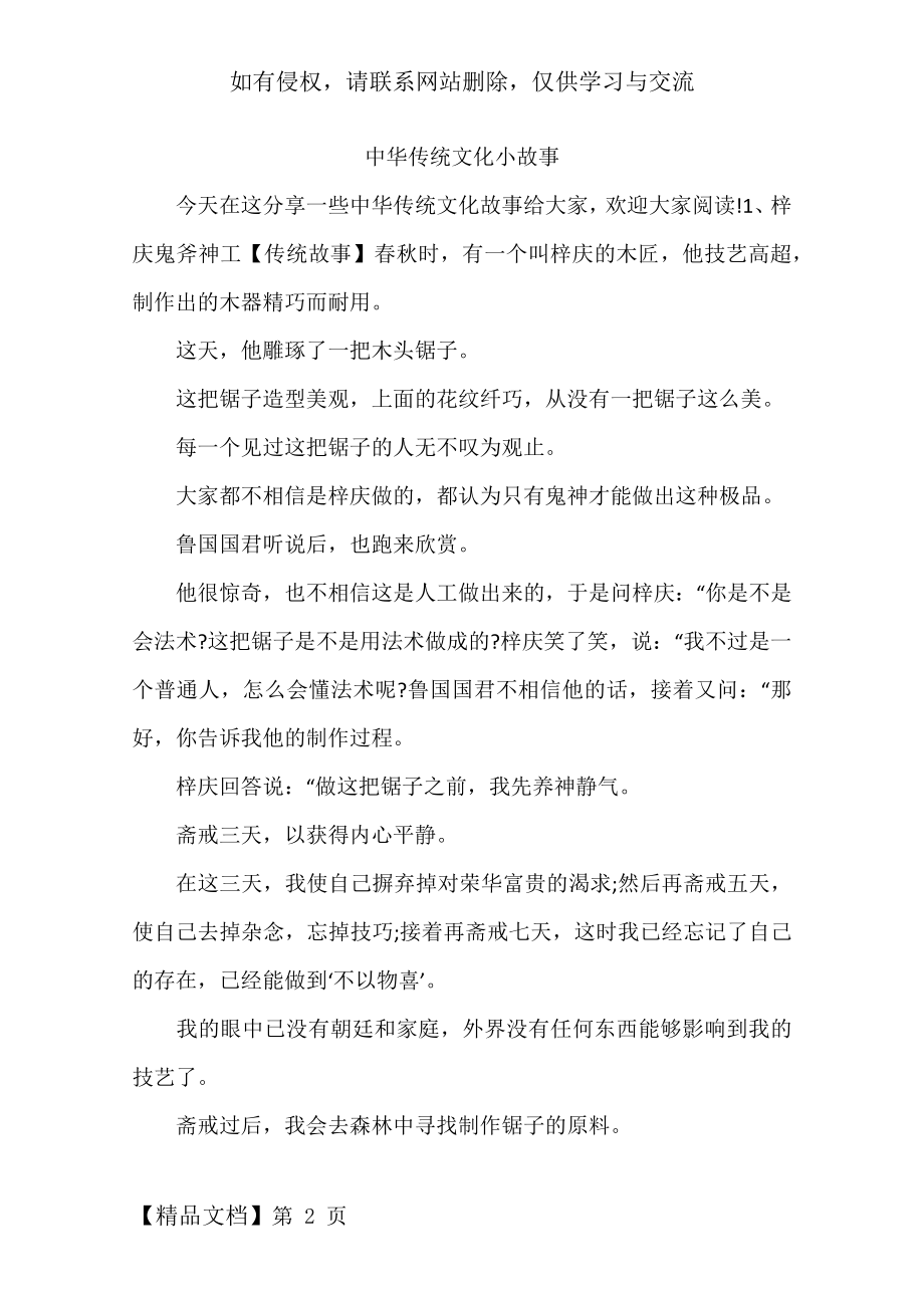 中华传统文化小故事7页.doc_第2页