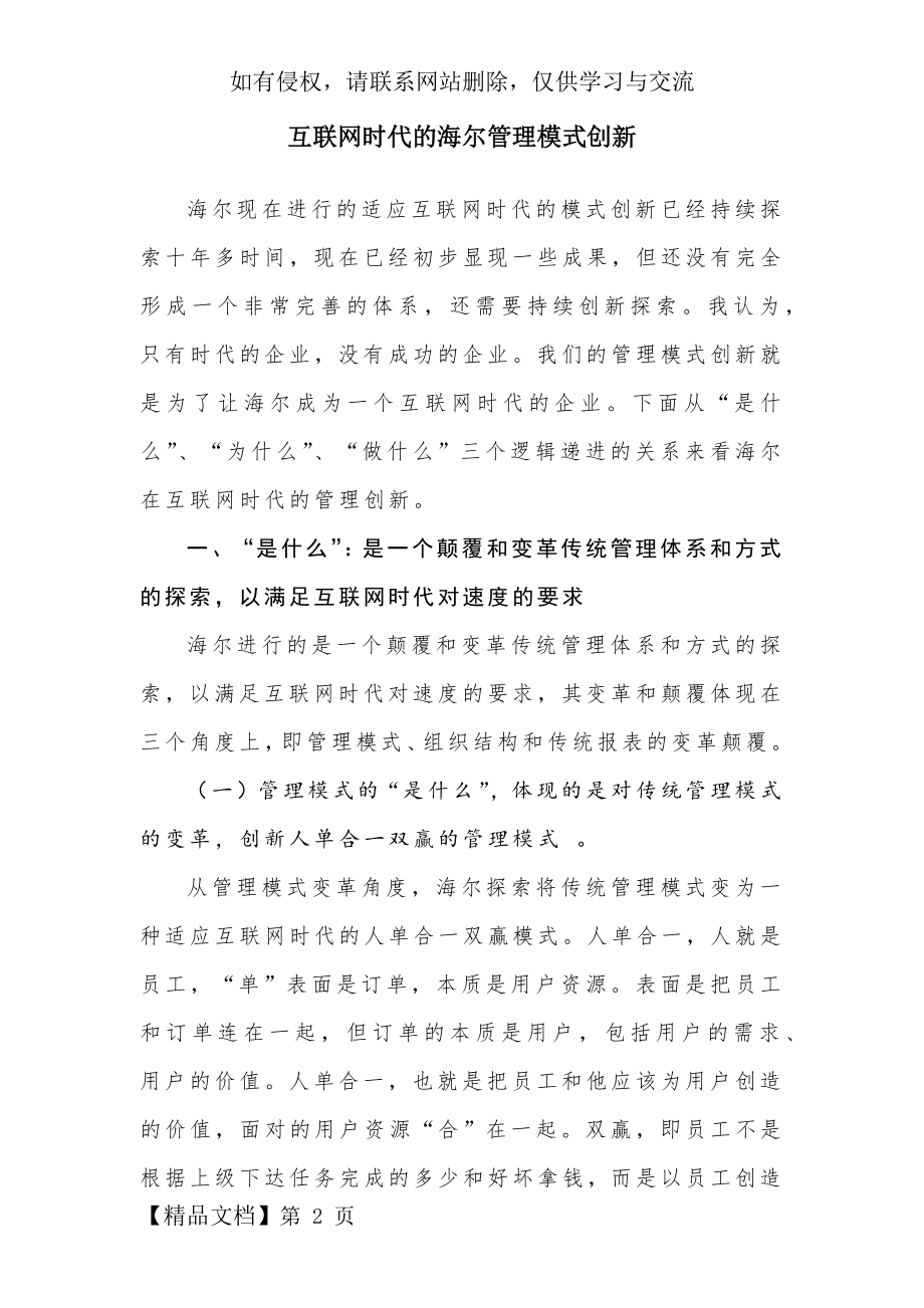 互联网时代的海尔管理模式创新——张瑞敏word精品文档19页.doc_第2页